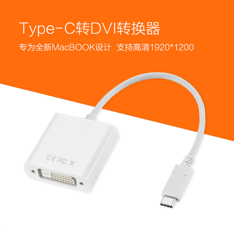 Type-C转DVI转换器 UD311