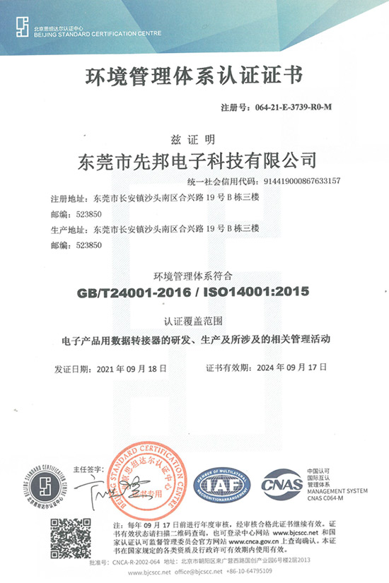 ISO14001环保认证中文