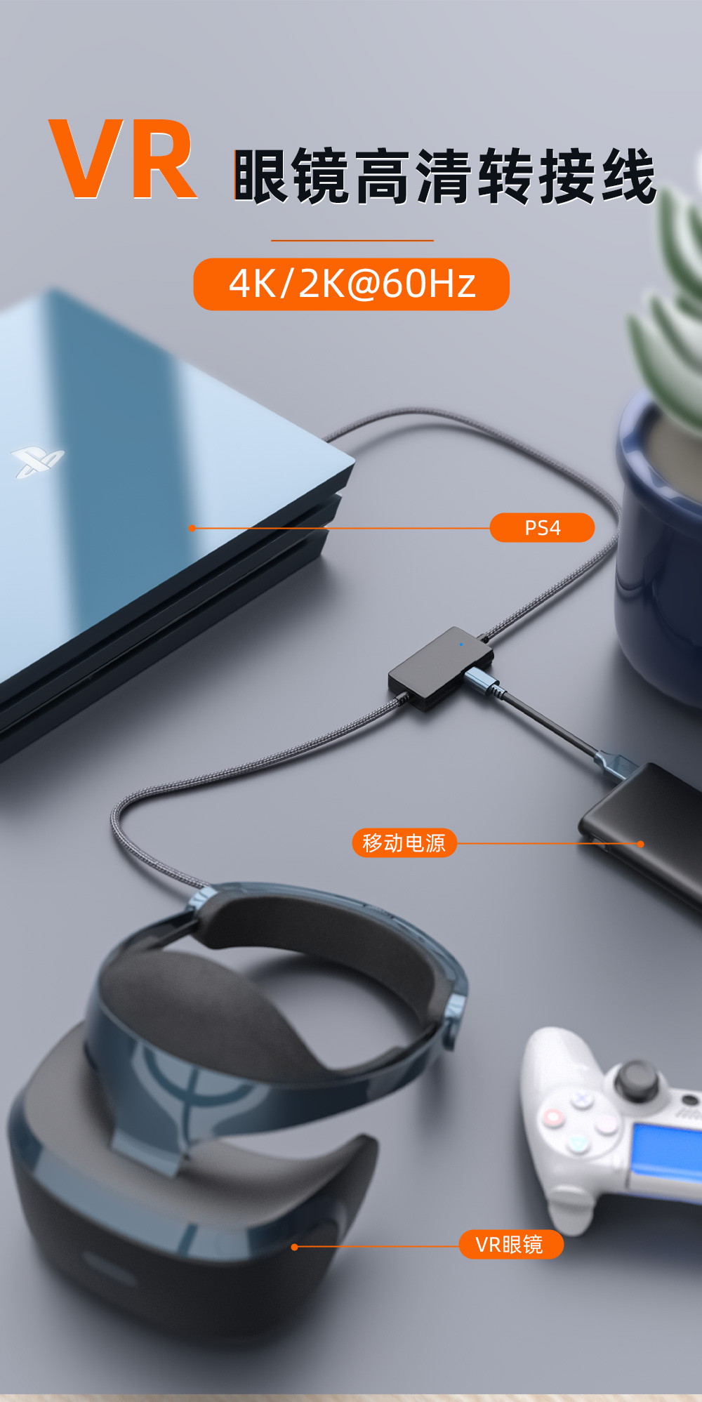 VR眼镜高清转接线