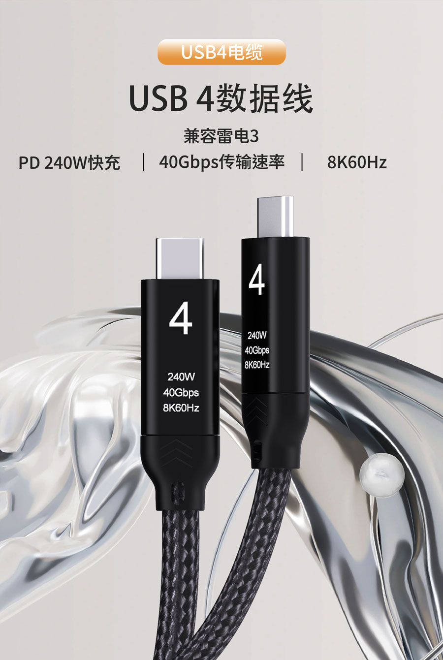 USB4数据线