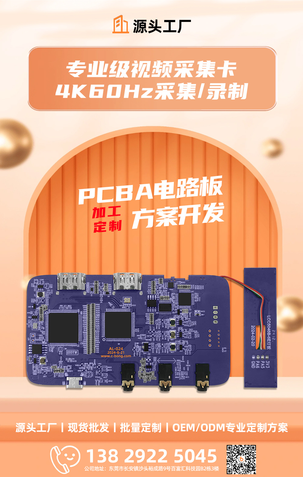 视频采集卡PCBA电路板加工定制方案