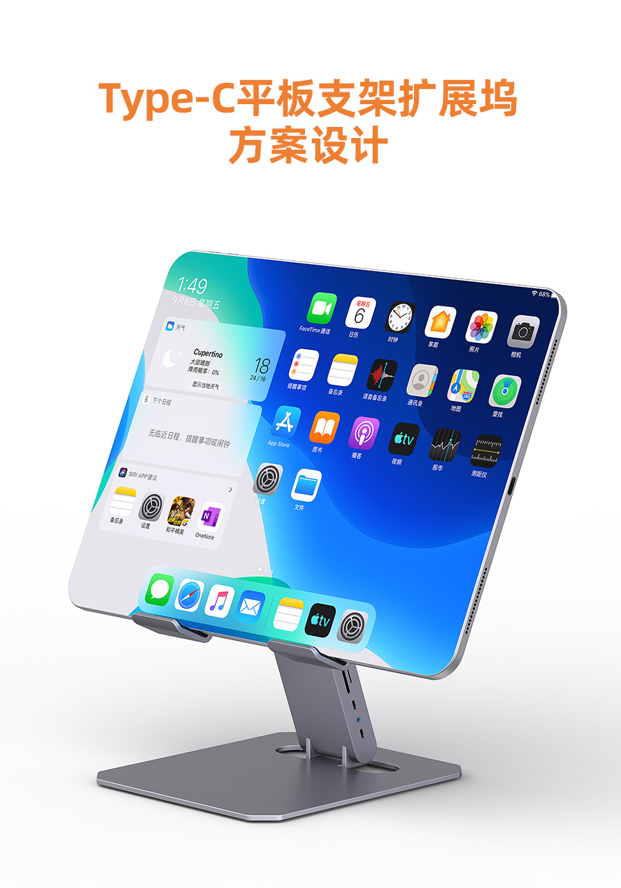 Type-C平板支架扩展坞方案设计