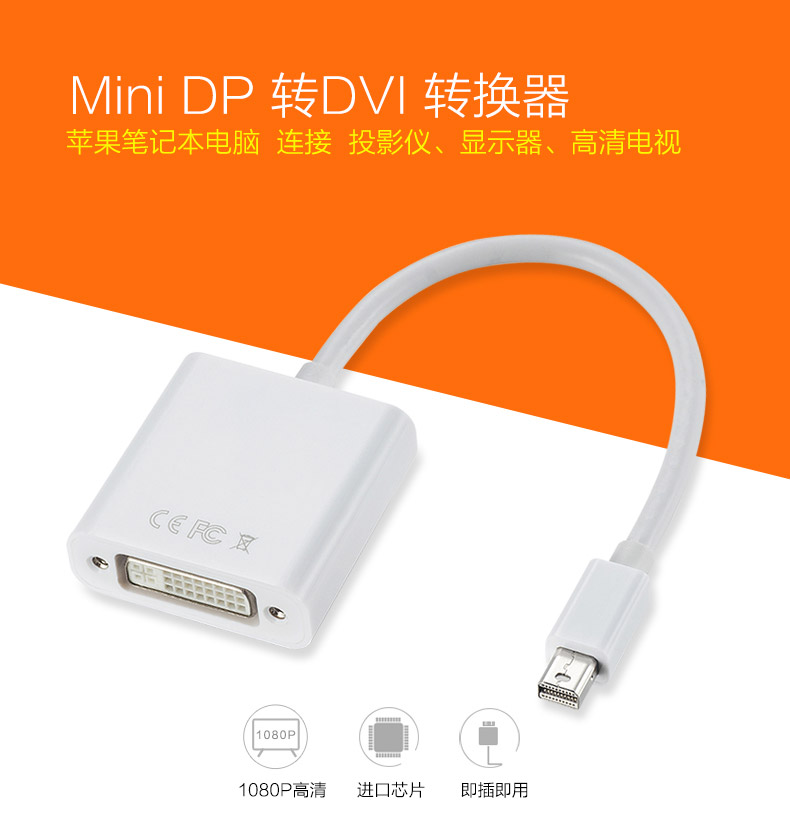 mini DP转DVI分配器介绍