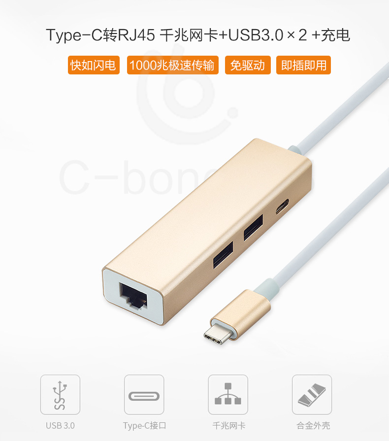 Type-C转RJ45 千兆网卡+USB3.0×2 +充电 转换器转接器URC305