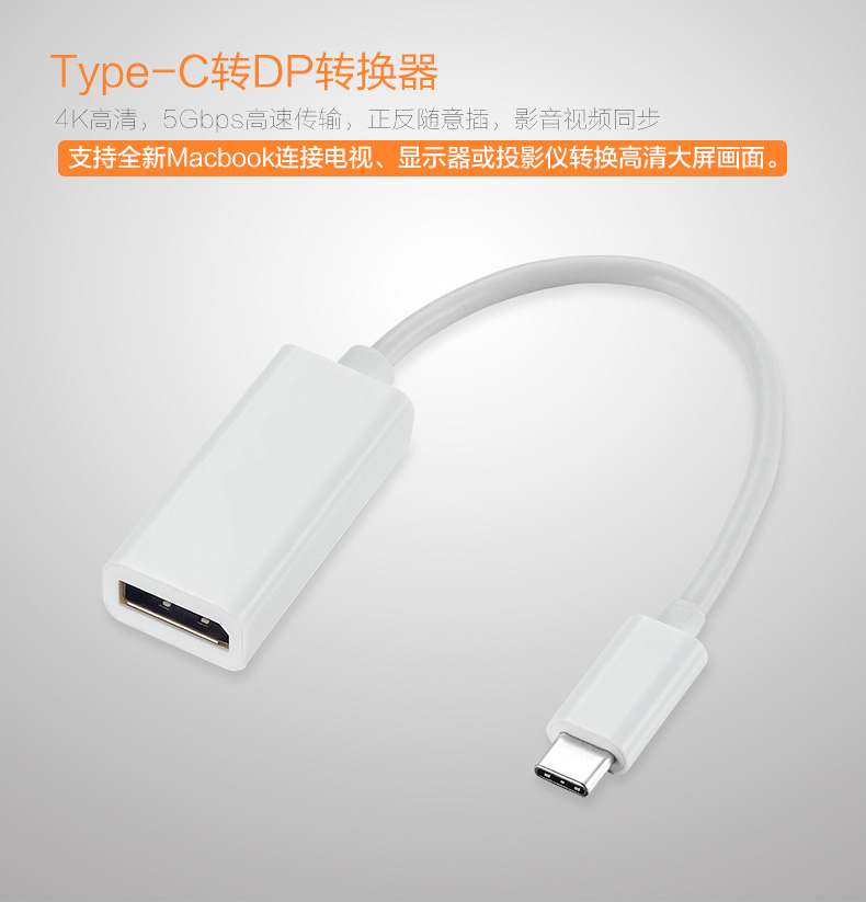 Type-C转DP 转换器/转接器UP311