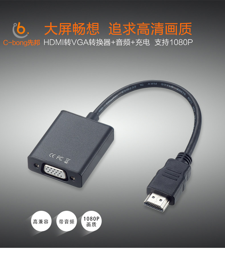 HDMI转VGA+音频+充电 转换器 HVC11-DP