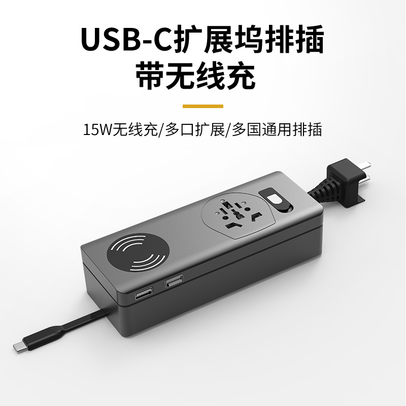 USB-C扩展坞排插