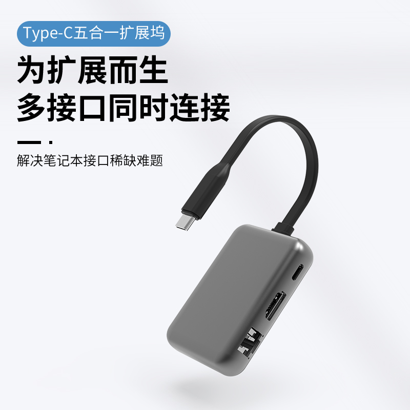 type-c五合一扩展坞