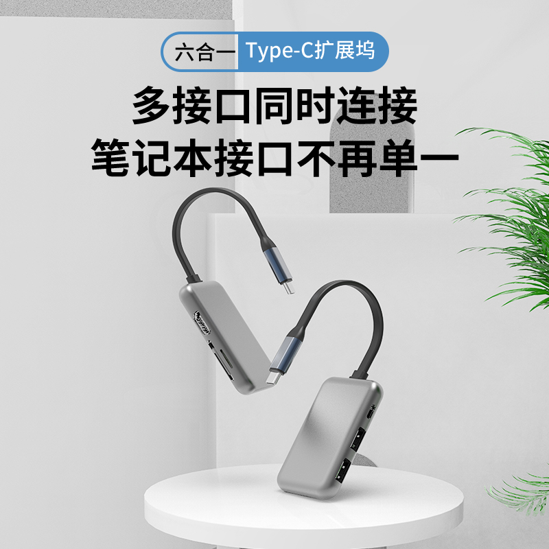 type-c六合一扩展坞