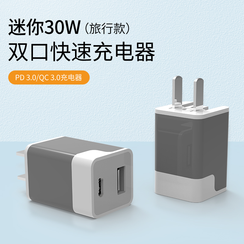 30w充电器